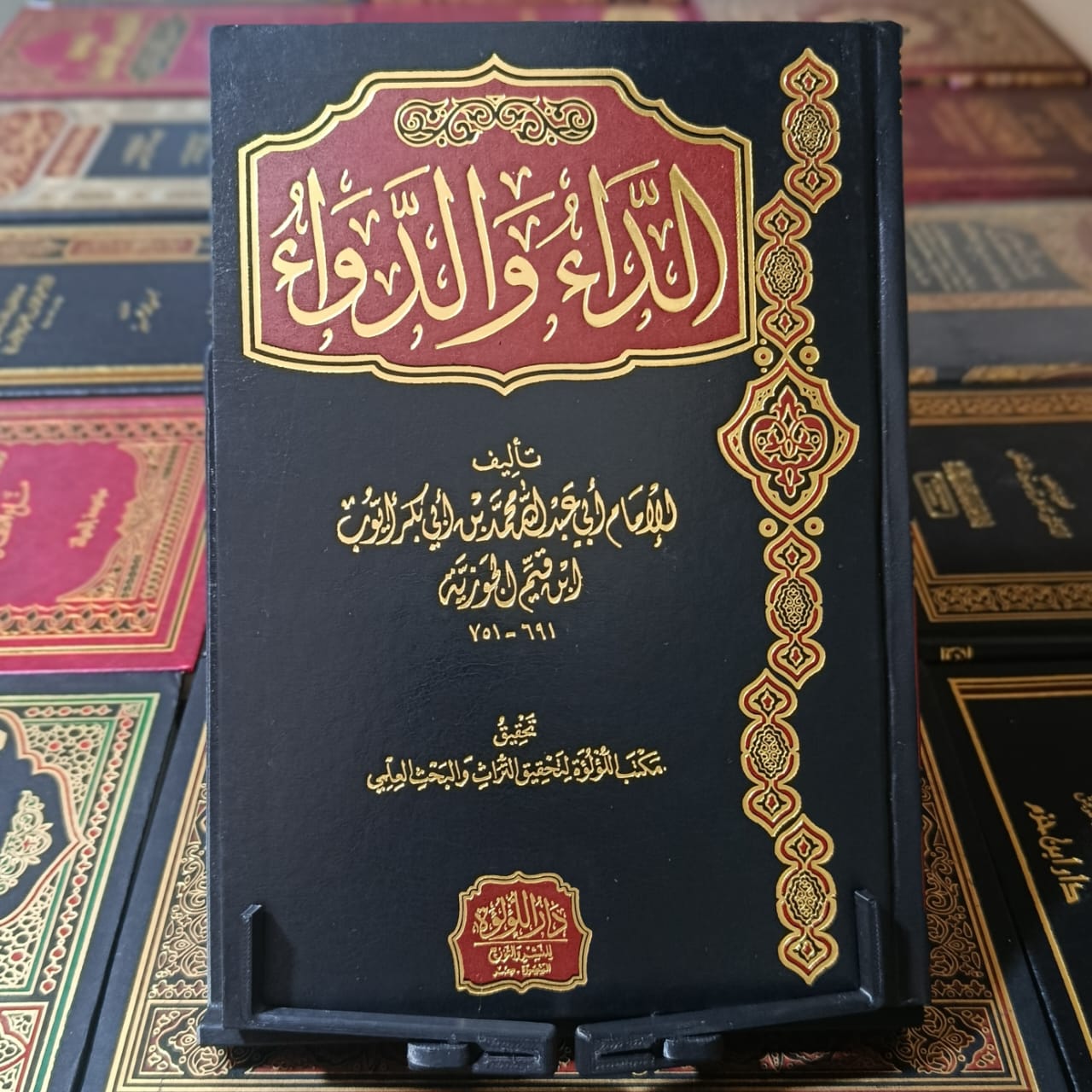 Cover of الداء والدواء فني by ابن القيم, 